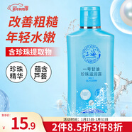 上海甘油珍珠蘆薈滋潤露170ml臉部護膚補水保濕滋潤老牌國貨防干裂