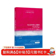 牛津通識讀本：生活中的心理學(xué)