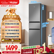 海爾（Haier）「真省電」217L三門(mén)小冰箱黑金凈化一級能效風(fēng)冷無(wú)霜星輝銀BCD-217WGHC3E9S9國家補貼
