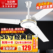 鉆石牌（DIAMOND）吊扇電風(fēng)扇家用客廳1.4米56吋樓頂扇工業(yè)大風(fēng)力吸頂電風(fēng)扇 56寸經(jīng)典白