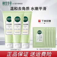 相宜本草去角質(zhì)去死皮膏啫喱面部清潔潔面臉部護膚品洗面奶女男 去死皮膏68g*3支