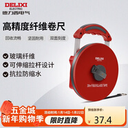 德力西電氣玻璃纖維卷尺測量尺工程測量皮卷尺測量家用精準變速軟皮尺 30米
