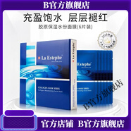 La Estephe官方丨瑞斯美瑞士進(jìn)口面膜綠魚(yú)子醬提亮保濕緊致面貼膜 骨膠原保濕水份面膜3盒