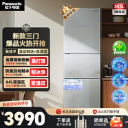 松下（Panasonic）新品冰箱三門(mén)303升 一級能效 銀離子抗菌 自動(dòng)制冰 -3℃微凍保鮮 家用冰箱 極光銀 NR-30CAGEC-S