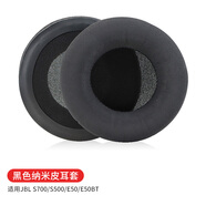 魔律 適用JBL S400 300耳機套E40耳罩E50 S700 S500頭戴式耳機保護套 【S700 E50】黑色納米皮一對 【90mm】