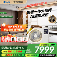 海爾【下單立減15%】中央空調凈省電plus風(fēng)管機一拖一3匹新一級能效全直流變頻內外機自清一價(jià)全包套餐 云舒 4匹 一級能效云舒非凡【溫濕雙控+巨省電】
