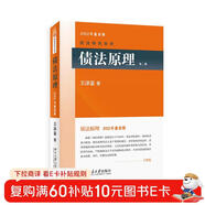債法原理(第二版)2022年重排版 民法學(xué)泰斗王澤鑒經(jīng)典力作