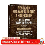 格雷厄姆精解證券分析 核心論文實(shí)戰指南 格雷厄姆30篇未公開(kāi)論文 證券分析源頭之作  股票投資必讀經(jīng)典 讀懂格雷厄姆=掌握市場(chǎng)永恒法則 圖書(shū) 書(shū)籍