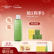 璦露德瑪鮮汁蘆薈原液240ml 修護滋養護膚保濕曬后舒緩蘆薈凝膠爽膚水