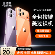 圖拉斯【久用不發(fā)黃】 適用iphone17promax手機殼蘋(píng)果17pro保護套17透明Air全包超薄磁吸散熱防摔高端男 iPhone 17 Pro Max【相機按鍵全包】 【精美透亮】不黃原材+超薄