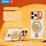 ROCK蠟筆小新適用蘋(píng)果iPhone17promax手機殼保護套磁吸支架氣囊防摔全包半透磨砂可愛(ài)高級有求幣應