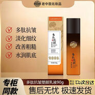 老中醫蜂蜜抗皺塑顏乳液補水保濕淡化細紋提拉緊致老中醫化妝品 老中醫蜂蜜抗皺塑顏乳液 90g