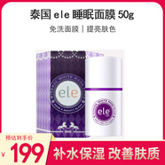 ele泰國進(jìn)口ele睡眠面膜女免洗面膜補水煥白夜間急救保濕提亮膚色 50g/瓶
