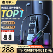 好牧人監聽(tīng)無(wú)線(xiàn)耳機聲卡話(huà)筒一體機直播設備全套裝網(wǎng)紅抖音主播帶貨唱歌k歌手機專(zhuān)用掛脖式藍牙耳麥耳返