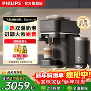飛利浦（PHILIPS）Baristina新品意式全自動(dòng)咖啡機+奶泡機組套款家用辦公室研磨一體機三合一雙溫男女生新年送禮物 黑色BXA0052/60
