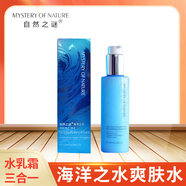 海洋之水爽膚水女男化妝水乳液保濕保濕收縮毛孔套裝