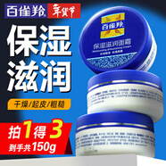 百雀羚（PECHOIN）面霜 經(jīng)典保濕滋潤面霜 滋潤光滑嫩膚潤膚霜擦臉油日晚霜男女官方 3瓶裝共 150g