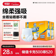 可靠（COCO）吸收寶成人拉拉褲 M16片（臀圍80-105cm）內褲型紙尿褲尿不濕