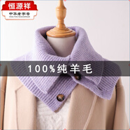 恒源祥100%純羊毛披肩女紐扣假領(lǐng)子羊毛線(xiàn)秋冬季高領(lǐng)毛衣護頸保暖小圍巾 H標紐扣針織圍脖-紫