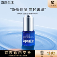 萊珀妮（La Prairie）魚(yú)子精華瓊貴眼霜眼精華保濕滋潤提拉緊致?lián)崞郊y路淡化細紋 【保濕緊致】魚(yú)子眼精華15ml 新版
