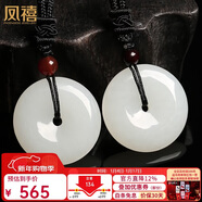 鳳禧珠寶天然和田玉平安扣吊墜情侶玉墜一對男女士款玉石項鏈新年禮物