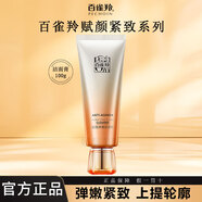 百雀羚（PECHOIN）正品賦顏緊致精華水乳套裝旗艦抗皺緊致提拉淡紋補水護膚品送禮物 賦顏凈澈潔面膏100g
