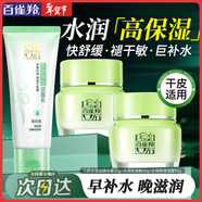 百雀羚（PECHOIN）面霜 8杯水倍潤精華霜 補水滋潤八杯水護臉潤膚保濕霜擦臉油護膚 【清潔保濕】面霜 50g *2+潔面95g