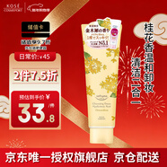 高絲（Kose）限定金木犀潔面190g/支洗面奶桂花香溫和卸妝二合一 生日禮物男女