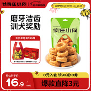 瘋狂小狗 狗零食磨牙棒甜甜圈金毛泰迪訓犬寵物零食潔齒骨 雞肉味100g