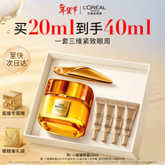 歐萊雅膠原小蜜罐眼霜20ml套裝禮盒抗皺淡紋補水保濕護膚品新年禮物