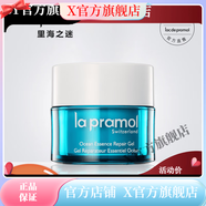 里海之謎【官方店】里海之謎里海之謎lac de pramol 修護補水保濕滋潤男 海洋精粹修護啫喱面霜50g