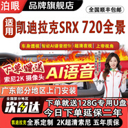 泊眼適用于凱迪拉克CT5 XT5 XT6 360度全景影像系統 10-15款凱迪拉克SRX 360全景 盲區輔助泊車(chē)系統高清夜視王