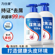 力仕康煤焦油洗劑300ml去屑止癢控油清爽深層改善脂溢頭皮毛囊洗發(fā)水
