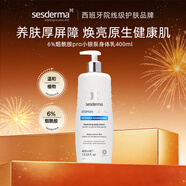 sesderma身體乳400ml(6%煙酰胺)光感養膚修護煥白保濕四季補水新年禮物