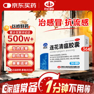 以嶺連花清瘟膠囊 0.35g*36粒/盒 流感藥 抗病毒用藥 感冒咳嗽 感冒藥 退燒藥 解熱鎮痛 流感藥 蓮花溫清