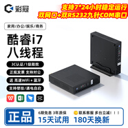彩冠 【雙網(wǎng)雙串口十代酷睿i7】迷你主機小電腦 網(wǎng)課辦公臺式機htpc minipc微型便攜云終端桌面工控機 K【雙網(wǎng)雙串】i7-7820HQ/8G/256G 單主機【送 高速WiFi+藍牙+三年質(zhì)保