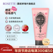 Rosette控油收縮毛孔深層清潔洗面奶 面部護膚品禮物女 限定款 【櫻花草莓限定款】粉色潔面120g