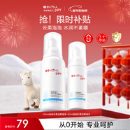 薇諾娜寶貝兒童氨基酸潔面100ml+50ml 青少年溫和清潔