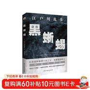 黑蜥蜴（日本推理小說(shuō)開(kāi)山鼻祖，東野圭吾、島田莊司、松本清張盛贊，高智商罪犯與名偵探的巔峰對決?。?小說(shuō)