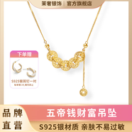 茉奢碎碎冰五帝錢(qián)吊墜銀項鏈女款喜慶新中式本命年送女友拜年新年禮物 招財五帝錢(qián)吊墜925銀項鏈約7g【禮盒裝】