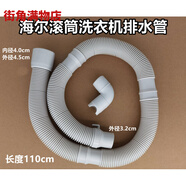 原裝水晶靜凈系列滾筒洗衣機排水管下水管出水管40cm口徑 海爾原機1點(diǎn)1米