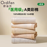 歐迪芬女士?jì)妊澟醒麬類(lèi)天然彩棉10A抑菌純棉加長(cháng)襠醫用級彩棉三角短褲