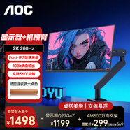 AOC Q27G4/D 27英寸顯示器2K 200HZ電競FastIPS快速液晶1ms滿(mǎn)血小金剛高刷游戲電腦顯示屏 套裝【Q27G4Z+AM500萬(wàn)向支架】