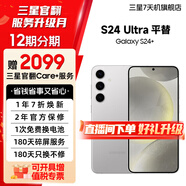 三星 Galaxy S24+ Al智享生活辦公智能修圖  2K全視屏 5G AI手機 雅巖灰 12GB+256GB 99新 7天機 12期分期