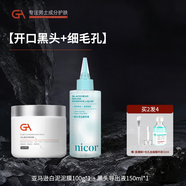GA清潔泥膜男士涂抹面膜祛痘去黑頭控油保濕亞馬遜白泥毛孔清潔舒緩 150g 【加強清開(kāi)口黑頭】保質(zhì)期2026年11月