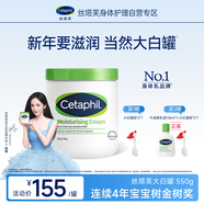 絲塔芙（Cetaphil）大白罐身體乳550g潤膚乳補水保濕滋潤不含煙酰胺“寶寶樹(shù)”推薦