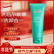 安安金純深海藻潔面乳彈潤保濕緊致舒緩洗面奶150g