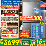 海爾冰箱出品統帥540升零嵌入式四開(kāi)門(mén)十字對開(kāi)門(mén)風(fēng)冷無(wú)霜一級能效變頻節能Leader電冰箱 零嵌入+EPP超凈系統+全溫區變溫