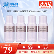 黛珂（COSME DECORTE） 紫蘇水牛油果水乳套裝護膚品植物韻律欣韻套裝 保濕補水收縮毛孔 植物韻律清爽乳液200ml(4瓶)