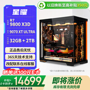 瀚鎧（VASTARMOR）AMD銳龍7 9800X3D盒裝/ RX9070XT旗艦顯卡/華碩主板 /32G/2T 星曜 配置一組裝電腦DIY整機配件